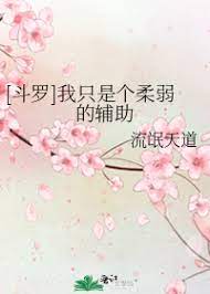 [Douluo] I'm just a weak support