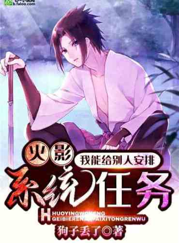 Naruto: I can arrange system tasks for others