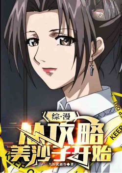 Zongman: Start by conquering Misako