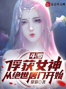 Douluo Continent: Capturing the Goddess, Starting from the Peerless Tang Sect