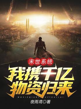 Doomsday system: I return with hundreds of billions of supplies