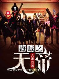 No Emperor of Pirates