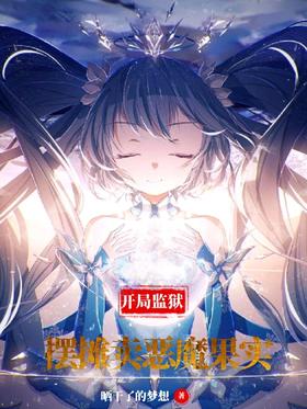 Start the prison, set up a stall to sell devil fruit