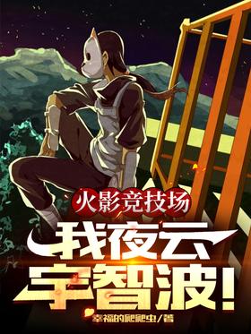 Naruto Arena, I am Yegumo, Uchiha!
