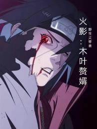 Naruto: Son-in-Law Konoha
