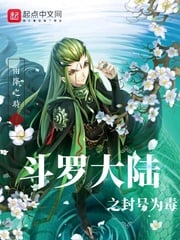 The title of Douluo Continent is Poison