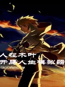 People in Konoha, start life simulator