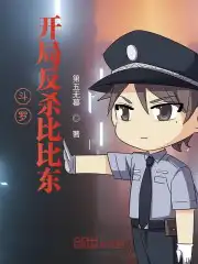 Douluo: Beginning to kill Bibi Dong