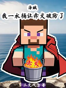 Pirates: I used a bucket to break Akainu's defense