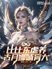 Douluo: Bibi Dong abused her, Gu Yuena raised her