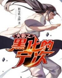 Naruto Blackened Neji
