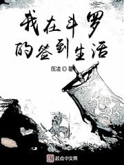 My sign-in life in Douluo