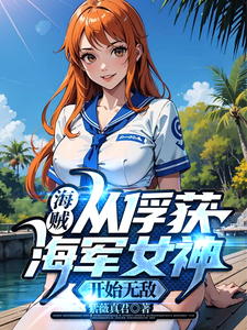 Pirates: Become Invincible From Capturing The Marine Goddess