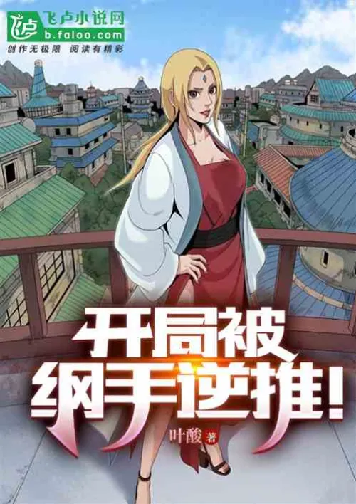 Ninja World Koi: Tsunade pushed back at the beginning!