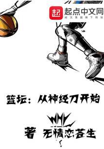 Basketball: Start with the nerve knife