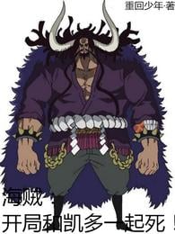 Pirate: Die with Kaido at the beginning!