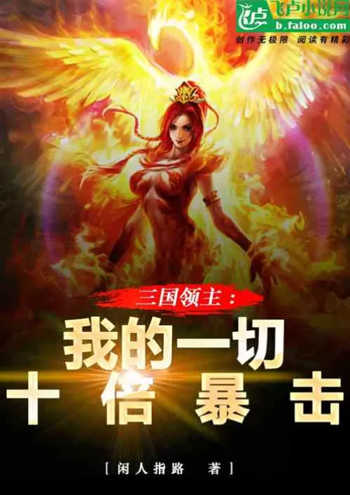 Lord of the Three Kingdoms: Everything I do is ten times critical!