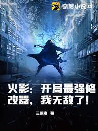 Hokage: The strongest modifier in the opening game, I am invincible!