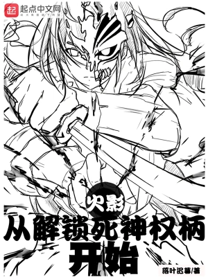 Naruto: Starting from unlocking the authority of the god of death