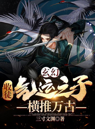 Fantasy_ Taking on the son of destiny as a disciple and conquering the world forever