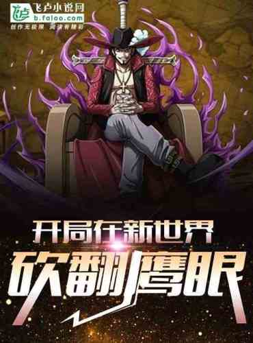 Opening: Flip Hawkeye in New World