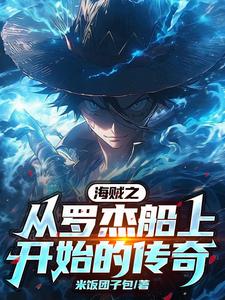 The Pirate's Ultimate Swordsman, One Man is the Royal Group