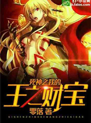 Death, my king’s treasure